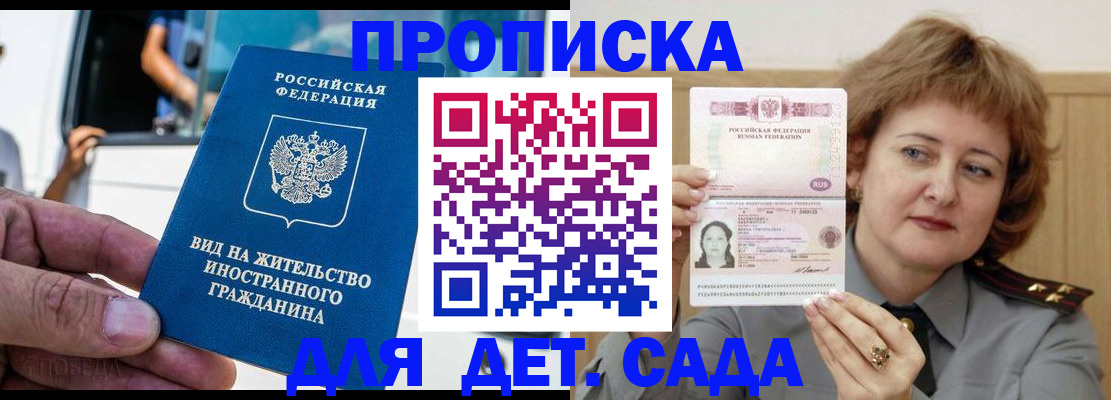 прописка от собственника в Пересвете