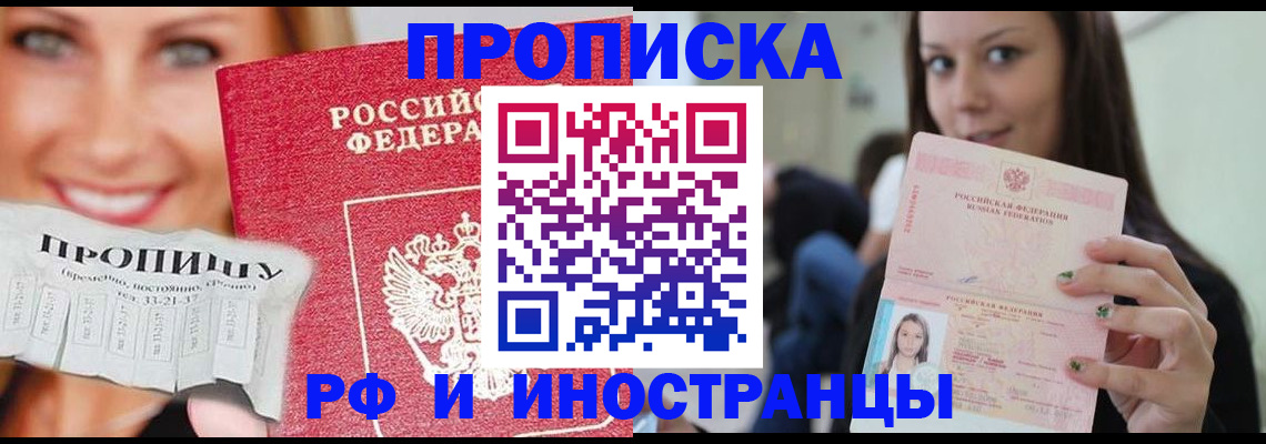 прописка штамп в Пересвете