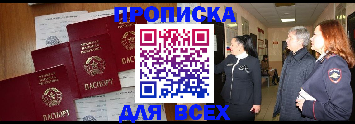 прописка от собственника в Пересвете