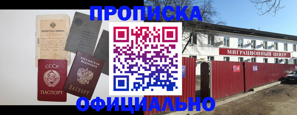 прописка паспорт в Пересвете